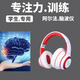 學(xué)生專注記憶力感統(tǒng)訓(xùn)練耳機(jī)全腦潛能開發(fā)智慧機(jī)樞合阿爾法腦波儀 文藝白【新款】無線藍(lán)牙功能 【頂配版】20種腦波音頻【推薦】