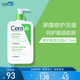 適樂膚（CeraVe）修護保濕潔面乳473ml(干皮補水潔面無皂基氨基酸洗面奶男女護膚)
