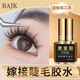 BAJK嫁接假睫毛眼睫毛膠水美睫專用持久不掉防過敏無刺激超粘速干防水 【送全套工具】黑金膠 1套 速干防水丨持久牢固丨溫和不辣眼