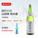 四萬(wàn)十川 山田錦 純米酒1.8L 日本清酒伴手禮原裝進(jìn)口