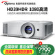 奧圖碼（Optoma） HD39HDR投影儀家用3D高清高亮1080P高端商務(wù)辦公網(wǎng)課投影 標(biāo)配 4000流明1080P