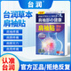臺(tái)潤【南安臺(tái)潤】肩袖損傷貼專用膏貼肌腱撕裂拉傷肩周貼宜樸南福臺(tái)潤 療程裝(3盒)買2送1