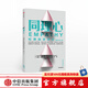 同理心（哈佛商業(yè)評論情商系列）丹尼爾戈爾曼 著 哈佛職場情商課 情商經(jīng)典 中信出版社圖書
