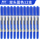 真彩小雙頭油性記號筆兒童繪畫(huà)勾線(xiàn)筆黑色記號筆瞬干不褪色粗細雙頭紅藍黑三色12只裝商務(wù)辦公記號筆 藍色雙頭記號筆（1盒12支）