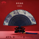 王星記非遺傳承中國風(fēng)古風(fēng)文創(chuàng)女式折扇頭青竹長面絲綢絹扇6.5寸日用手工扇子青花流韻 禮盒裝