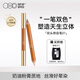 OUT-OF-OFFICE雙頭修容筆高光修容一體遮瑕提亮側(cè)影鼻影陰影筆OOO人中筆01