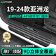 HAPOWER適用2024款豐田亞洲龍門檻條迎賓踏板保護條防踩貼汽車用品改裝件 19-24款亞洲龍(雙擎*進(jìn)取/豪華/臻選版) ABS碳纖紋門檻條【內(nèi)置+外置】8片套裝