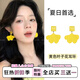 夸張耳飾女黃色楓葉耳釘2025新款夏天清新百搭度假長款網(wǎng)紅耳墜 【 黃色葉子花耳環(huán)】