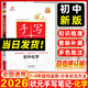 2026新版狀元手寫筆記初中數(shù)學語文英語物理化學七八九年級全國通用四色升級版華版文化衡水中學學霸手寫筆記學霸知識大全 狀元手寫筆記 初中化學