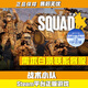 S正版SteamPC游戲國區激活碼 CDKey 戰術(shù)小隊 Squad （標準版）國區激活碼cdk