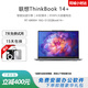 聯(lián)想展機ThinkBook14+筆記本電腦 超清2.8K高性能輕薄設計女生商務(wù)本 R7-6800H 16G+512G|Book14+ 【正品樣機 ThinkBook護眼屏】