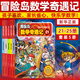【新華書店】冒險(xiǎn)島數(shù)學(xué)奇遇記1-70全套 輕松趣味數(shù)學(xué)漫畫故事書益智 小學(xué)生一二三四五六年級(jí)數(shù)學(xué)知識(shí)點(diǎn)課外教輔導(dǎo) 兒童繪本 【21-25】冒險(xiǎn)島數(shù)學(xué)奇遇記