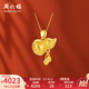 周六福（ZLF） 黃金吊墜女足金999富貴銅錢葫蘆掛墜財(cái)運(yùn)葫蘆掛件 計(jì)價(jià)T 4.27g