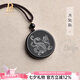 鉑帝亞黑曜石玄武吊墜男女玄武五行水水澤節(jié)補(bǔ)水掛件鑰匙扣黑色龜蛇 吊墜款