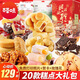 百草味中式點(diǎn)心蛋糕零食大禮包餅干早餐營(yíng)養面包小吃老人全休閑食品整箱 20款營(yíng)養糕點(diǎn)組合【免費選禮盒】