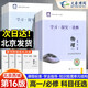 2026版北京西城學(xué)探診高一年級(jí)上冊(cè)必修一語(yǔ)文數(shù)學(xué)英語(yǔ)物理化學(xué)生物政治歷史地理第16版學(xué)習(xí)探究診斷練習(xí)冊(cè) 【第16版】語(yǔ)數(shù)英物化生（6本）