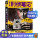 【包郵】侯大利刑偵筆記8：舊案尋蹤 小橋老樹 集痕跡學(xué)、社會學(xué)、尸體解剖學(xué)、犯罪心理學(xué)的教科書式破案小說 偵探推理懸疑小說 讀客