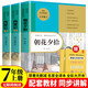 七年級上冊西游記和朝花夕拾（全3冊）人教版初中教材配套課外閱讀書中學(xué)生課外必讀閱讀推薦書目原著正版無刪減完整版