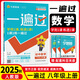 八年級科目自選】25秋新版一遍過(guò)八年級上下冊人教版八年級上下冊同步練習冊輔導資料書(shū)一遍過(guò)初二上下冊 上冊數學(xué)【人教版】