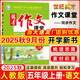 2025秋英才作文課堂五年級(jí)上冊(cè)全國(guó)通用版 小學(xué)生5年級(jí)上冊(cè)同步作文課堂作文素材技巧與點(diǎn)撥英才教程作文課堂