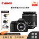 佳能（Canon）佳能EOS 80D 77D EOS 77D 80D 中端單反相機 家用旅游 單反相機  佳能80D+18-55mm  套裝 官方標配