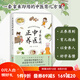 羊爸爸講中醫(yī)正養(yǎng) 【送贈品世界經典童話大全】 一套拿來即用的中醫(yī)育兒方案 育兒食譜 營養(yǎng) 健康生活 北京科學技術