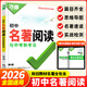 2026中考萬(wàn)唯中考初中名著閱讀考點(diǎn)精練初中七八九年級(jí)初中生閱讀名著導(dǎo)讀與考點(diǎn)中考復(fù)習(xí)資料中外文學(xué)名著下冊(cè)閱讀理解專(zhuān)項(xiàng)訓(xùn)練書(shū)萬(wàn)維 萬(wàn)唯中考 初中名著閱讀【2026】