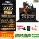 微星（MSI）絕影16/18 AI酷睿/銳龍全能輕薄游戲本全新Ultra處理器RTX50系獨(dú)顯直連240Hz高刷高色域筆記本電腦 絕影18AI U9-275HX RTX5070Ti 64G內(nèi)存 2T固