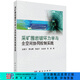 [按需印刷]采礦圍巖破壞力學(xué)與空間協(xié)同控制實(shí)踐/左建平，曹光明，孫運江 科學(xué)出版社