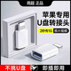 立頁(yè)LEYE/蘋(píng)果u盤(pán)硬盤(pán)轉(zhuǎn)接頭手機(jī)轉(zhuǎn)換器usb轉(zhuǎn)lightning接口轉(zhuǎn)接蘋(píng)果全系正品ipad/5-14/15/16por等專(zhuān)用 蘋(píng)果白【蘋(píng)果5-14專(zhuān)用】2秒傳1G/不丟數(shù)據(jù)