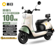 新日電動(dòng)摩托車(chē)麗曼【6塊鉛酸電池-續(xù)航100km-1200W電機(jī)】前后液壓減震30L超大座桶家用代步車(chē) 煙灰綠 