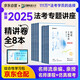 眾合法考2026司法考試全套教材 眾合專題講座精講卷全套8本 柏浪濤 講義卷 孟獻(xiàn)貴李佳行政戴鵬民訴法左寧刑訴法馬峰理論法 理論卷教材 2026法律職業(yè)資格考試用書 司考講義 2025眾合法考