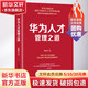 華為人才管理之道 陳雨點(diǎn) 著(zhù) 人民郵電出版社 書(shū)籍