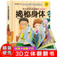 小笨熊 精裝兒童3d立體書(shū)翻翻書(shū) 揭秘身體 嬰幼兒情景體驗(yàn)認(rèn)知繪本揭秘寶寶益智撕不爛 幼兒園早教書(shū) 偷偷看里面 3-6歲(中國(guó)環(huán)境標(biāo)志產(chǎn)品 綠色印刷)