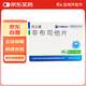 [優(yōu)立通] 非布司他片40mg*24片/盒 5盒裝