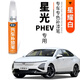 弗炫適用于五菱星光補漆筆星耀白汽車(chē)劃痕修復星幕黑星野灰色涂點(diǎn)漆筆 星耀白 五菱星光 【基礎修復】補漆筆+砂紙