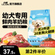 力狼（LILANG）狗糧幼犬糧 博美泰迪柯基金毛邊牧全犬種中小型犬通用型狗糧 【鮮肉羊奶】幼犬專研糧2kg4斤