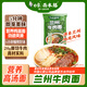 白象蘭州牛肉面【20g厚切牛肉】非油炸方便速食面湯面168g*1袋