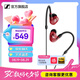 森海塞爾IE100PRO入耳式HIFI有線耳機專業(yè)監(jiān)聽音樂舞臺耳返隔音BT無線藍牙掛脖耳塞生日開學禮七夕禮物禮品 IE 100 PRO-紅色【有線版】