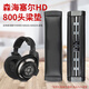 魔律 適用森海塞爾HD700耳機(jī)套 HD800耳罩HD800s海綿套耳罩頭梁保護(hù)套耳墊皮套 【HD800/820】黑色羊皮款頭梁墊