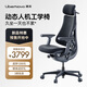 清閑【立即付定】清閑LiberNovo動(dòng)態(tài)人機(jī)工學(xué)椅人體工學(xué)椅電腦椅 深憩黑 45cm標(biāo)準(zhǔn)版