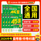 2026中考45套】天星教育2026金考卷中考真題模擬卷全國版河南安徽重慶河北江西福建山西陜西湖北版含2025年中考真題模擬匯編必刷卷 【2026新版】全國通用 數(shù)學(xué)