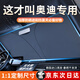 紳創(chuàng)汽車遮陽(yáng)擋板防曬隔熱遮光簾檔罩車內(nèi)前擋玻璃遮陽(yáng)傘小車停車神器 奧迪A4L A6L A3 Q2/3 Q5L Q7