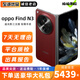 OPPO Find N3二手手機(jī) 潛航黑 超光影三主攝  哈蘇人像 驍龍 5G 拍照AI折疊屏手機(jī) 赤壁丹霞【典藏版】16GB+1TB 99新