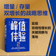 峰值體驗2 增量 存量 雙增長的戰(zhàn)略思維 汪志謙 朱海蓓 著 直擊企業(yè)經(jīng)營盲區(qū) 關(guān)鍵時刻MOT 用戶 消費者 品牌增長 電商破局 中信出版社