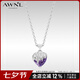 AWNL【王燦同款】伊蒂娜之吻心形項鏈女紫水晶送女友七夕情人節(jié)禮物 【免費禮盒】伊蒂娜之吻項鏈