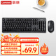 聯(lián)想（Lenovo）無(wú)線鍵盤鼠標(biāo)套裝 無(wú)線鍵鼠套裝 辦公鼠標(biāo)鍵盤套裝 KN101電腦鍵盤筆記本鍵盤