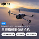 大疆 DJI Mavic 4 Pro 標(biāo)準(zhǔn)單電套裝(DJI RC 2) 御4Pro三攝旗艦影像航拍機(jī)哈蘇相機(jī)高清專業(yè)航拍無人機(jī)
