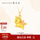 周大生黃金吊墜女足金獨(dú)角獸掛墜配項(xiàng)鏈3D硬金七夕情人節(jié)禮物送女友 足金獨(dú)角獸吊墜(贈(zèng)銀鏈） 1.00g