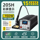 蘭憐高頻焊臺203H恒溫電烙鐵工業(yè)級150W大功率205h防靜電維修智能焊臺 [150W彩屏數顯]205H高頻焊臺(送4